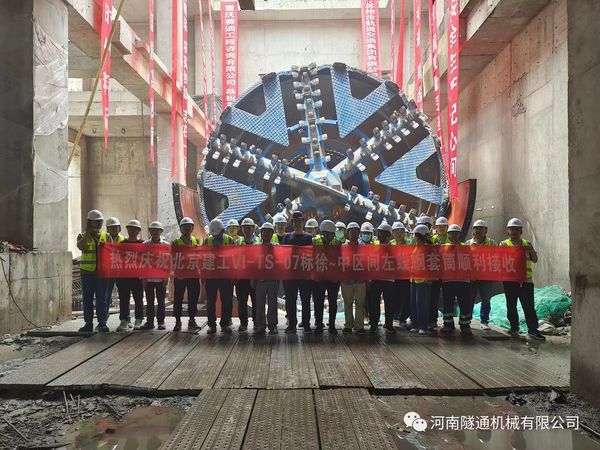 喜訊?。?！北京地鐵17號線左線昨日順利接收成功，北京建工土木工程有限公司攜手河南隧通機(jī)械有限公司為中國現(xiàn)代化建設(shè)再立新功！(圖4)